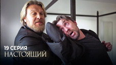 Épisode 19