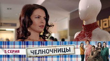 Épisode 5