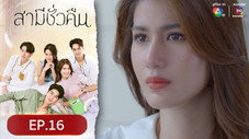 Épisode 16