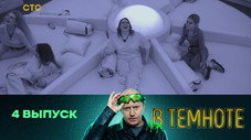 Épisode 4