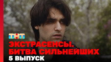 Épisode 5