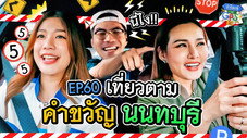 Épisode 60