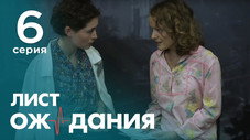 Épisode 6