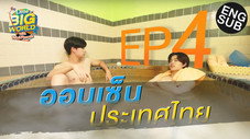 Épisode 4