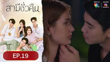 Épisode 19