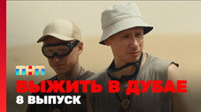 Épisode 8