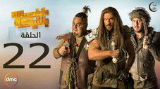 Épisode 22
