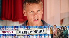 Épisode 10