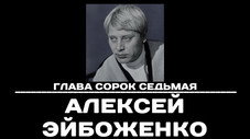 Épisode 47