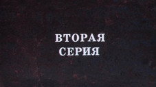 Épisode 2