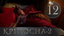 Episódio 12