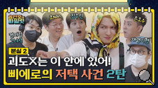 Épisode 9