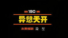 Épisode 190