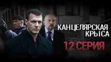 Épisode 12