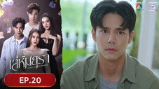 Épisode 20