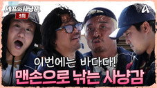 Épisode 3