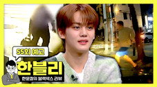 Épisode 55
