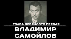 Épisode 91