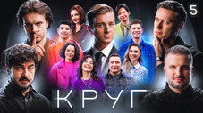 Épisode 5