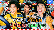 Épisode 56