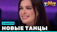 Épisode 14