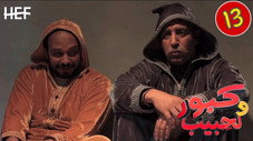 Épisode 13