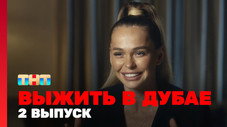 Épisode 2
