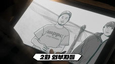 Épisode 2