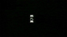 Épisode 9