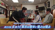 Épisode 27