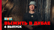 Épisode 6