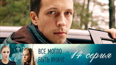 Épisode 14