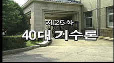 Épisode 25