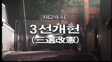 Épisode 24