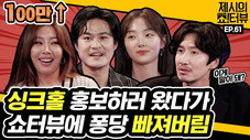 Épisode 61