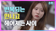 Épisode 8