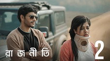 Épisode 2
