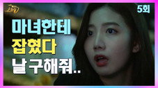 Épisode 5