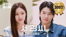 Épisode 17