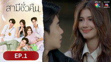 Épisode 1