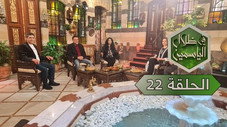Épisode 22