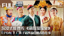 Épisode 7
