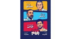 Épisode 17