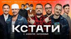 Épisode 36
