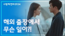 Épisode 4