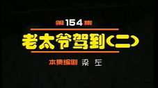Épisode 154