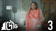 Épisode 3