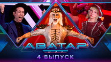 Épisode 4
