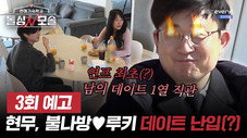 Épisode 3