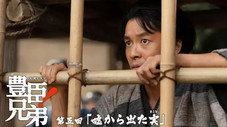 Épisode 5